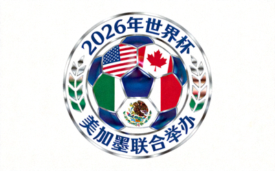 2026年世界杯Logo与足球 - 三国联合举办标志